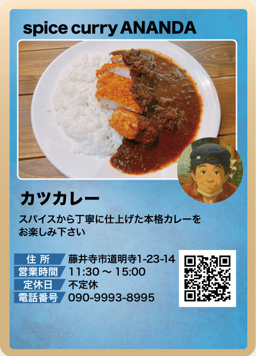 spice curry ANANDA