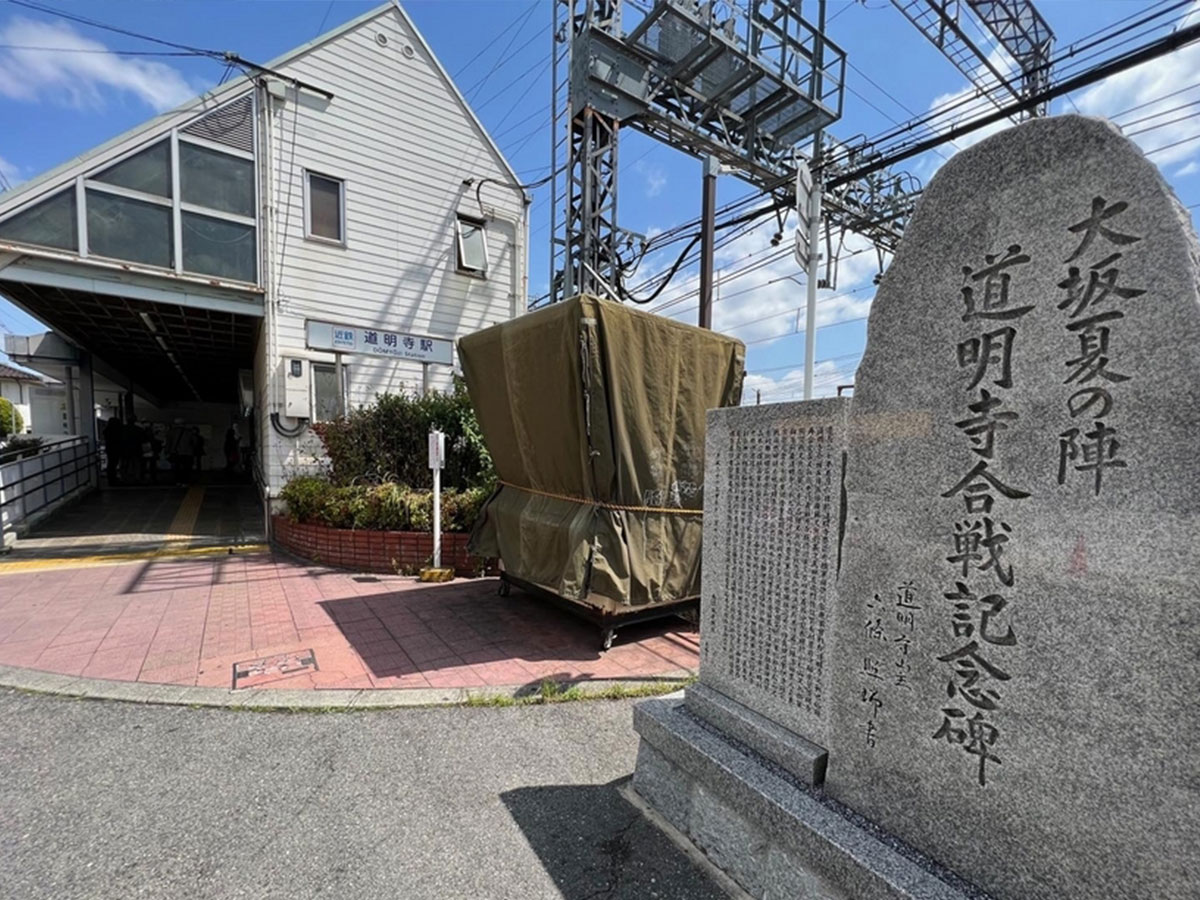 道明寺駅前 集合