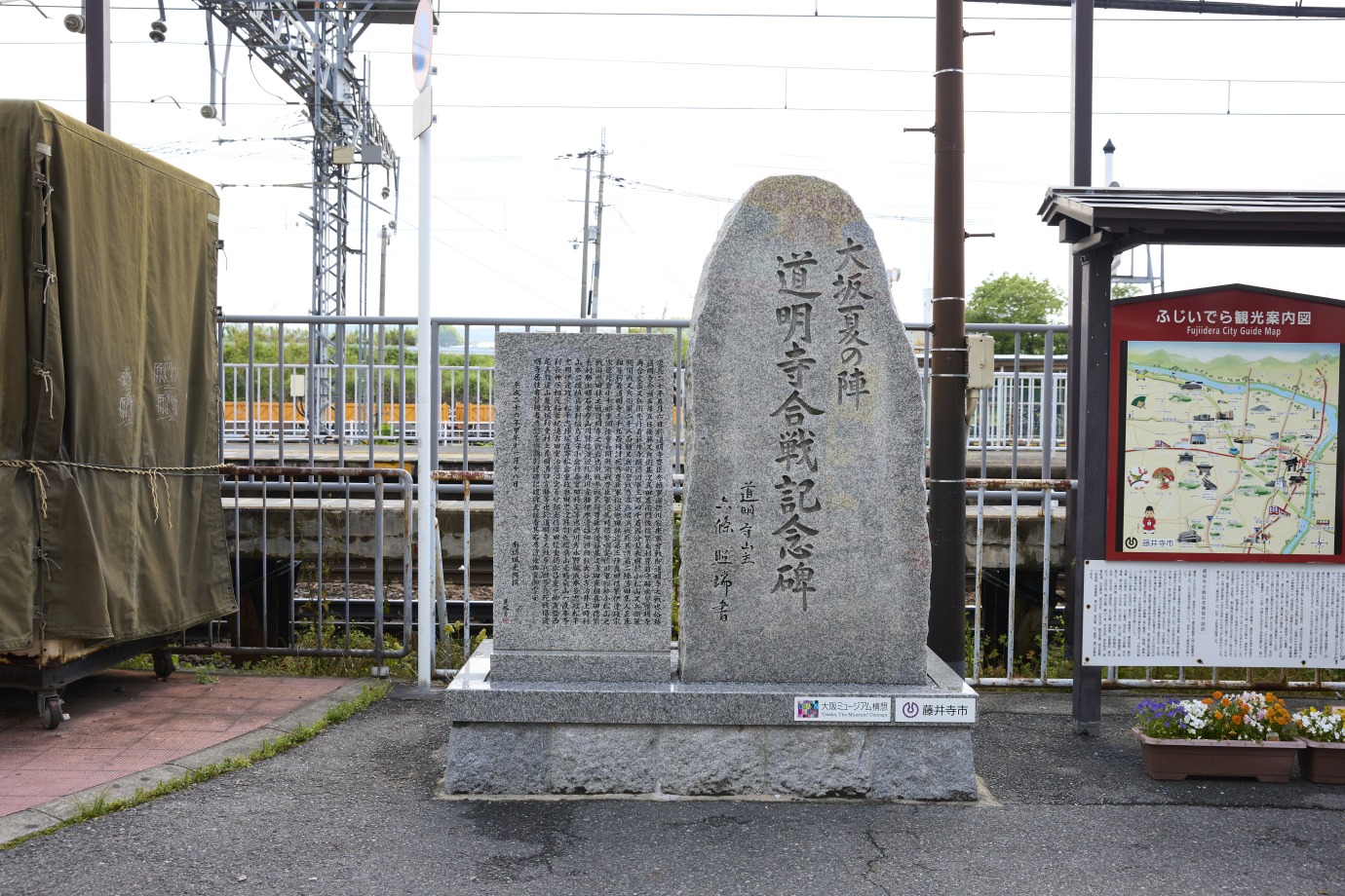 道明寺合戦記念碑